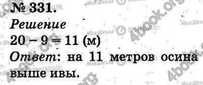 ГДЗ Математика 2 клас сторінка 331